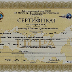Сертификат 9 
